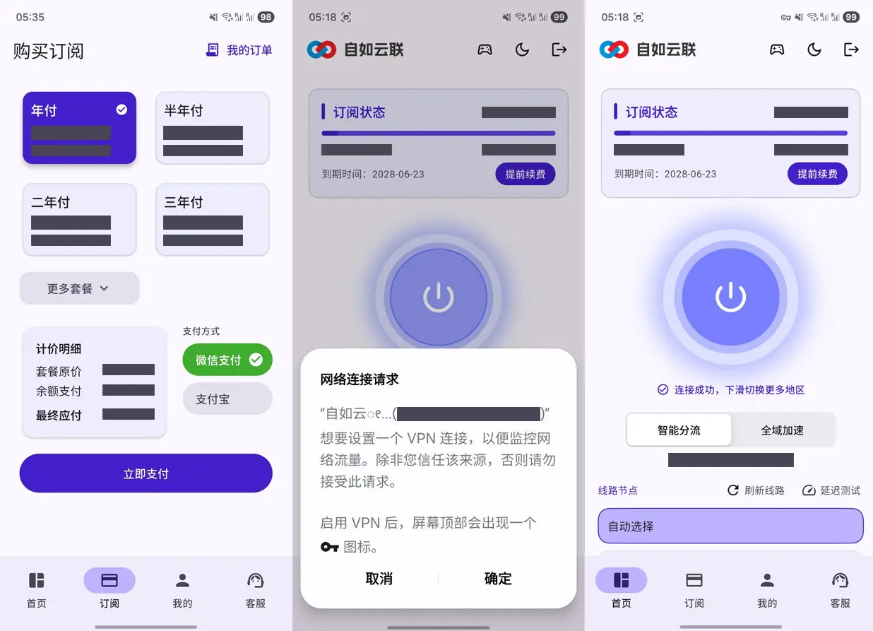安卓开通订阅