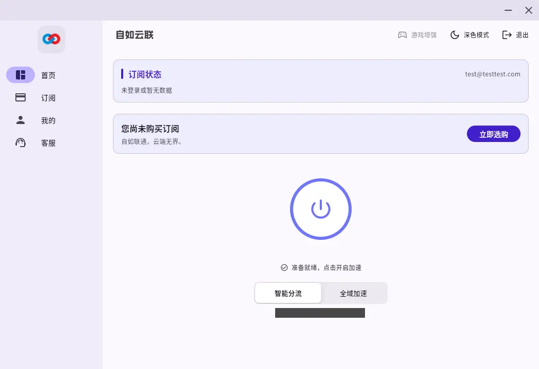 Linux 开通订阅