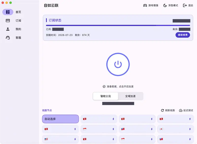 macOS 开通订阅