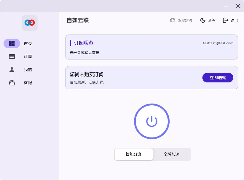 Windows开通订阅