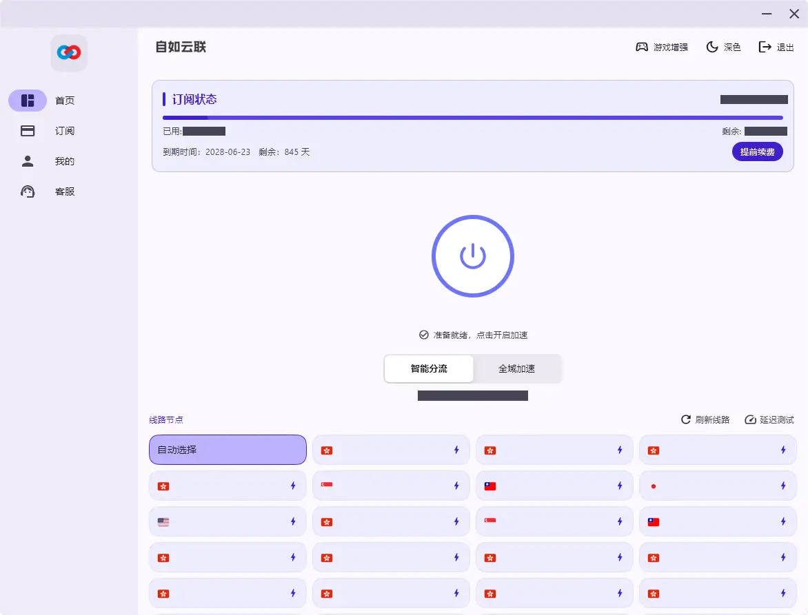 Windows一键连接